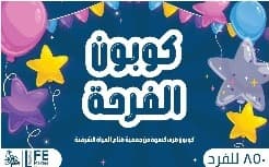 كوبون الفرحة