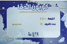 كوبون دعم الأسرة