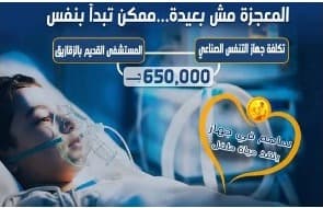 التبرع للعلاج