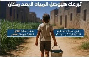 التبرع بالمياه