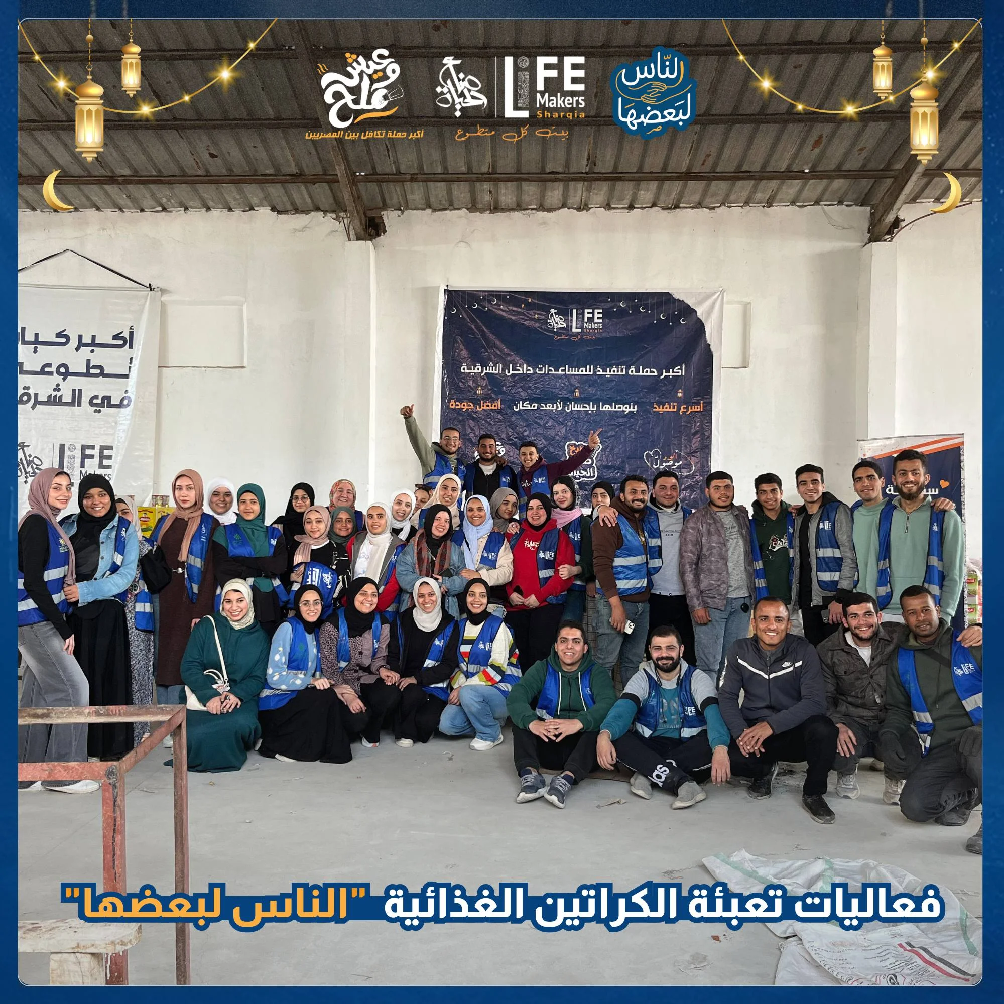 تعبئة كراتين رمضان
