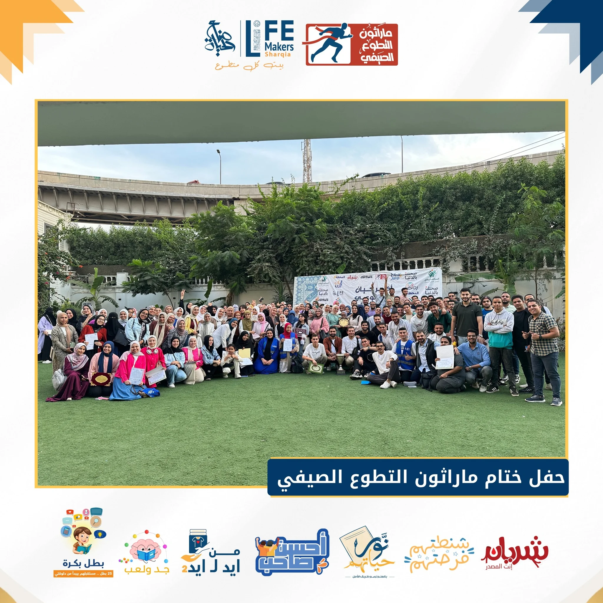 خبر من أخبار وفعاليات صناع الحياة الشرقية