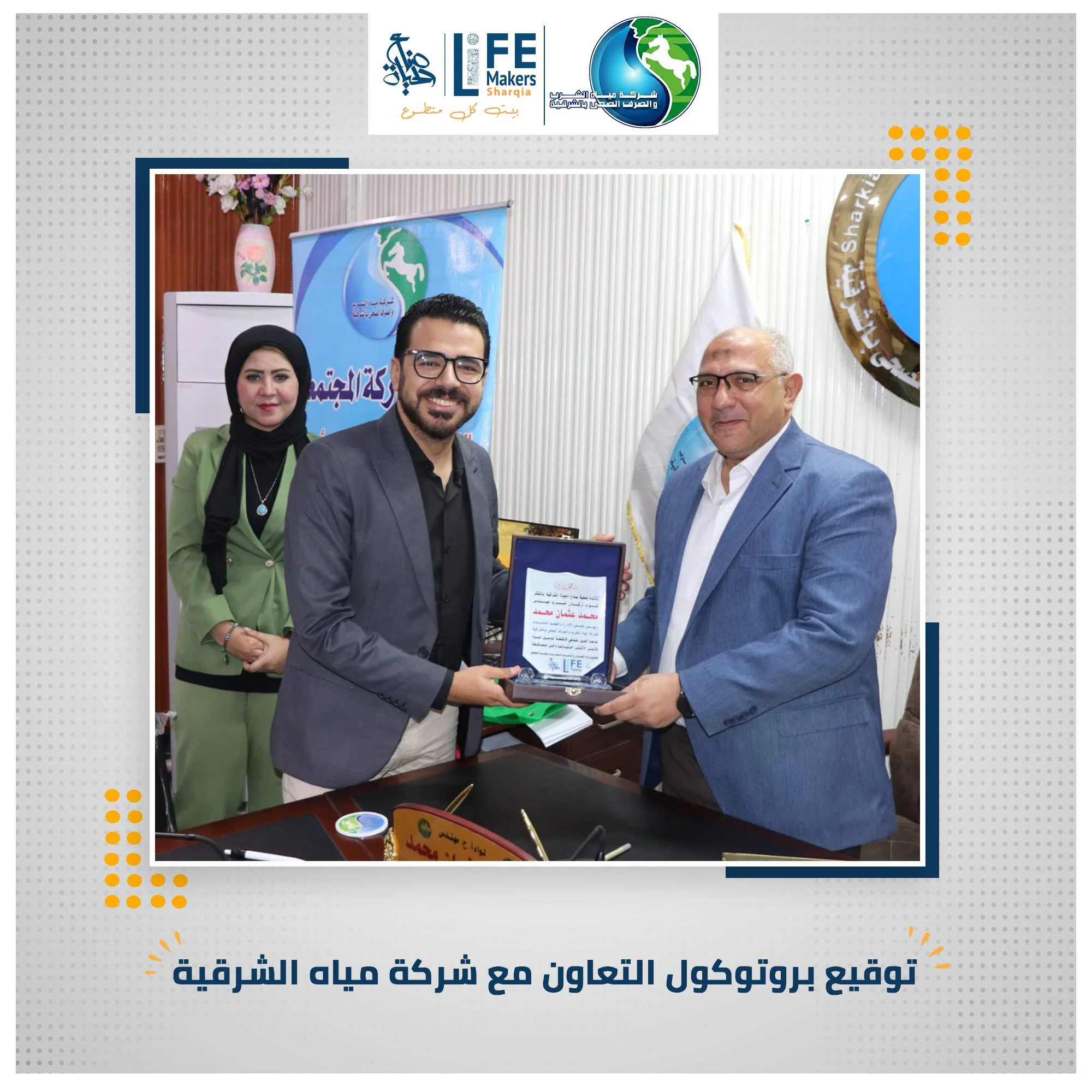 توقيع بروتوكول شركة المياة