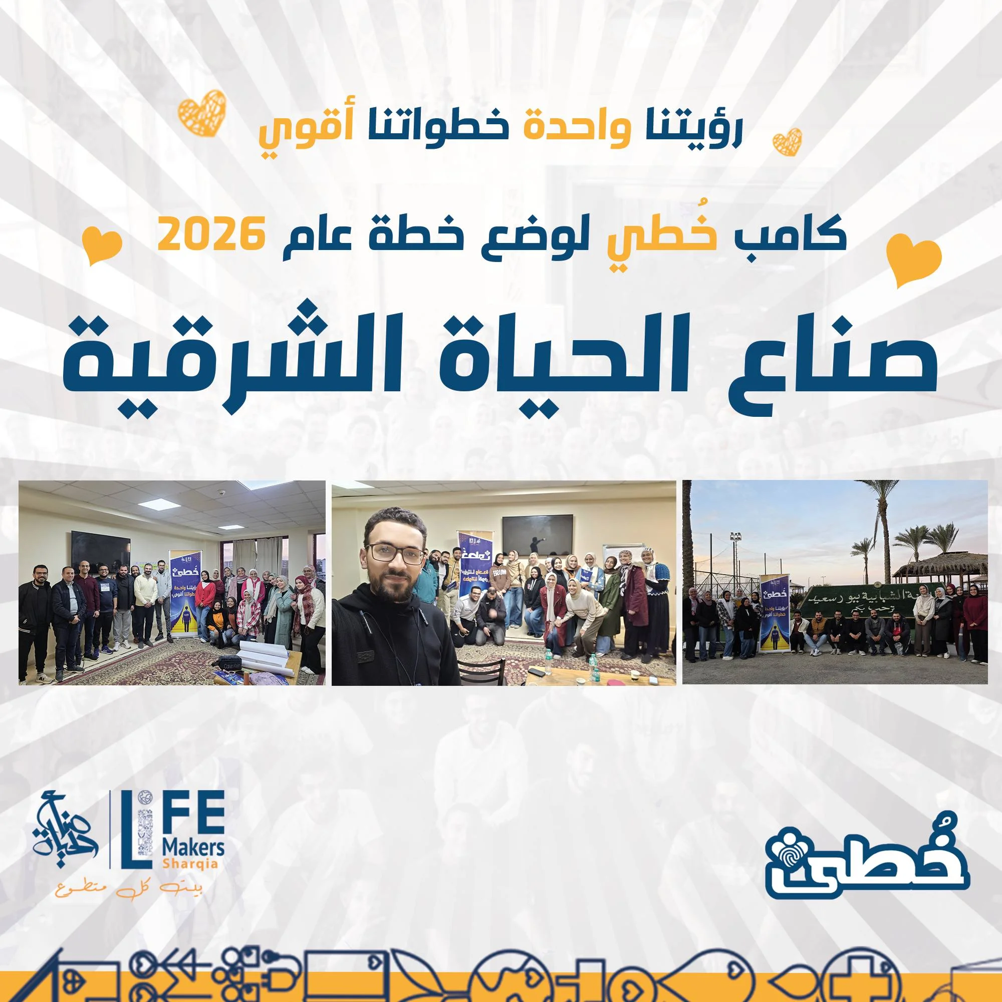 كامب وضع خطة عام 2026
