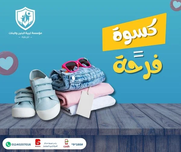 توفير ملابس