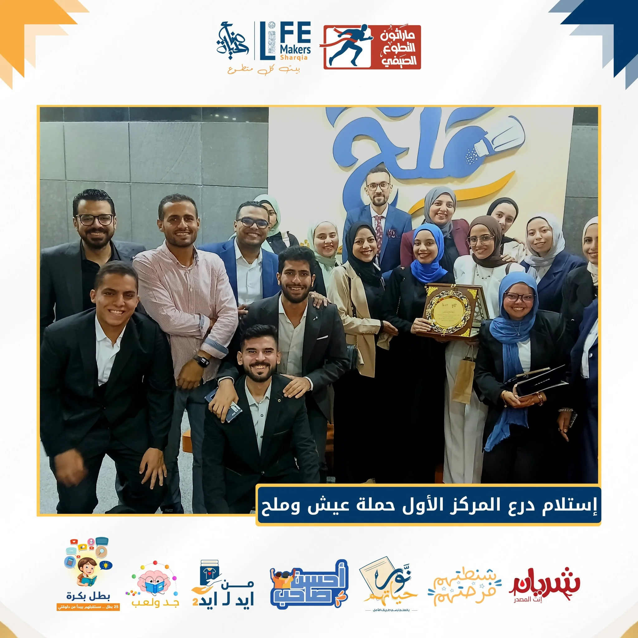 الحفل الختامي لمشروع بطل بكرة