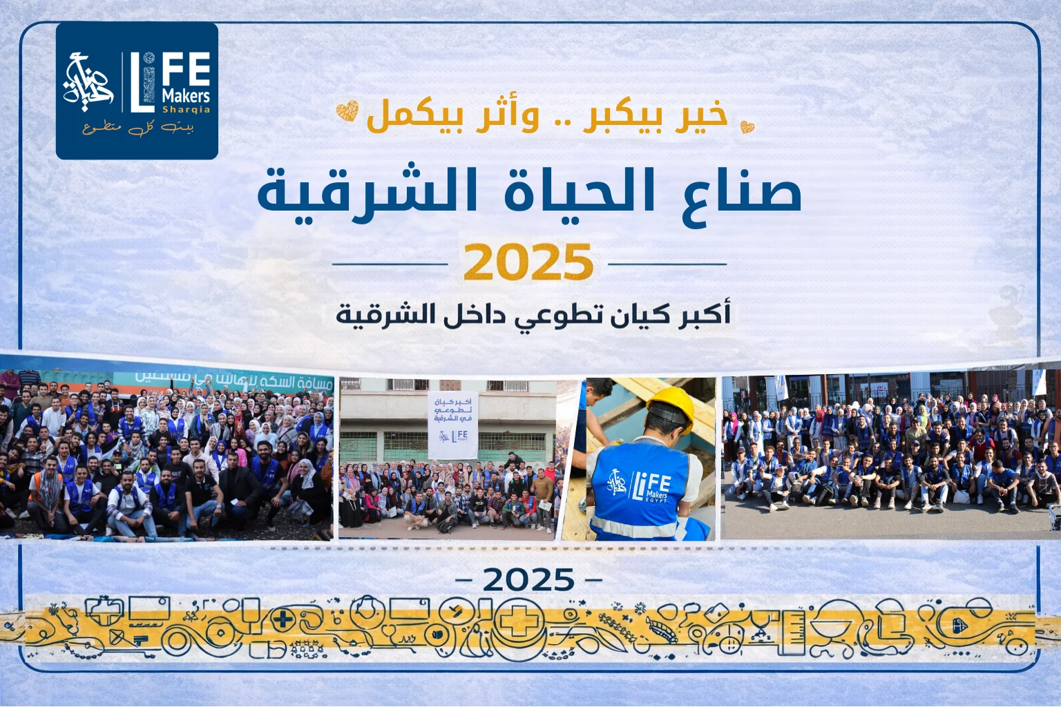 ختام رمضان 2025
