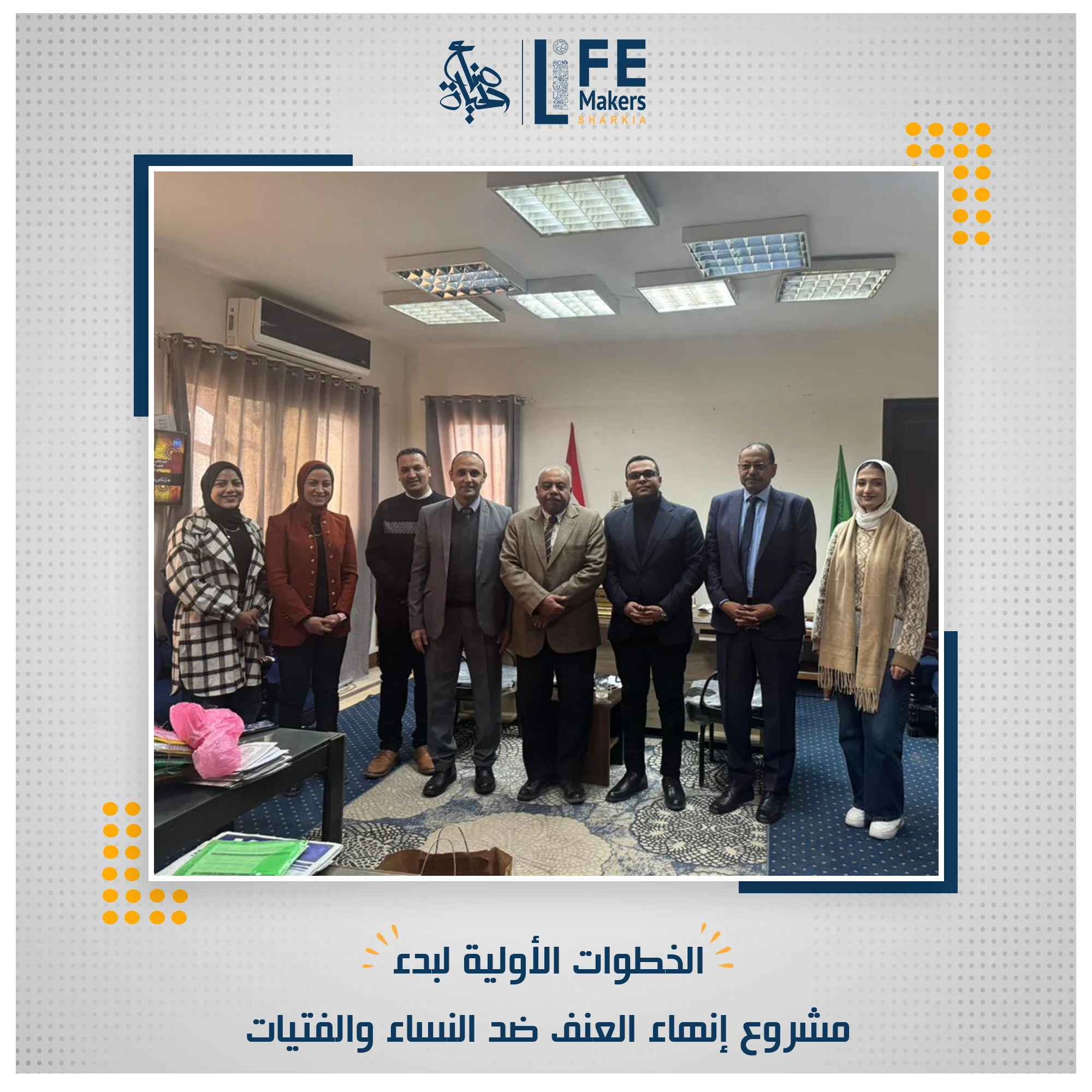 مشروع إنهاء العنف ضد النساء والفتيات