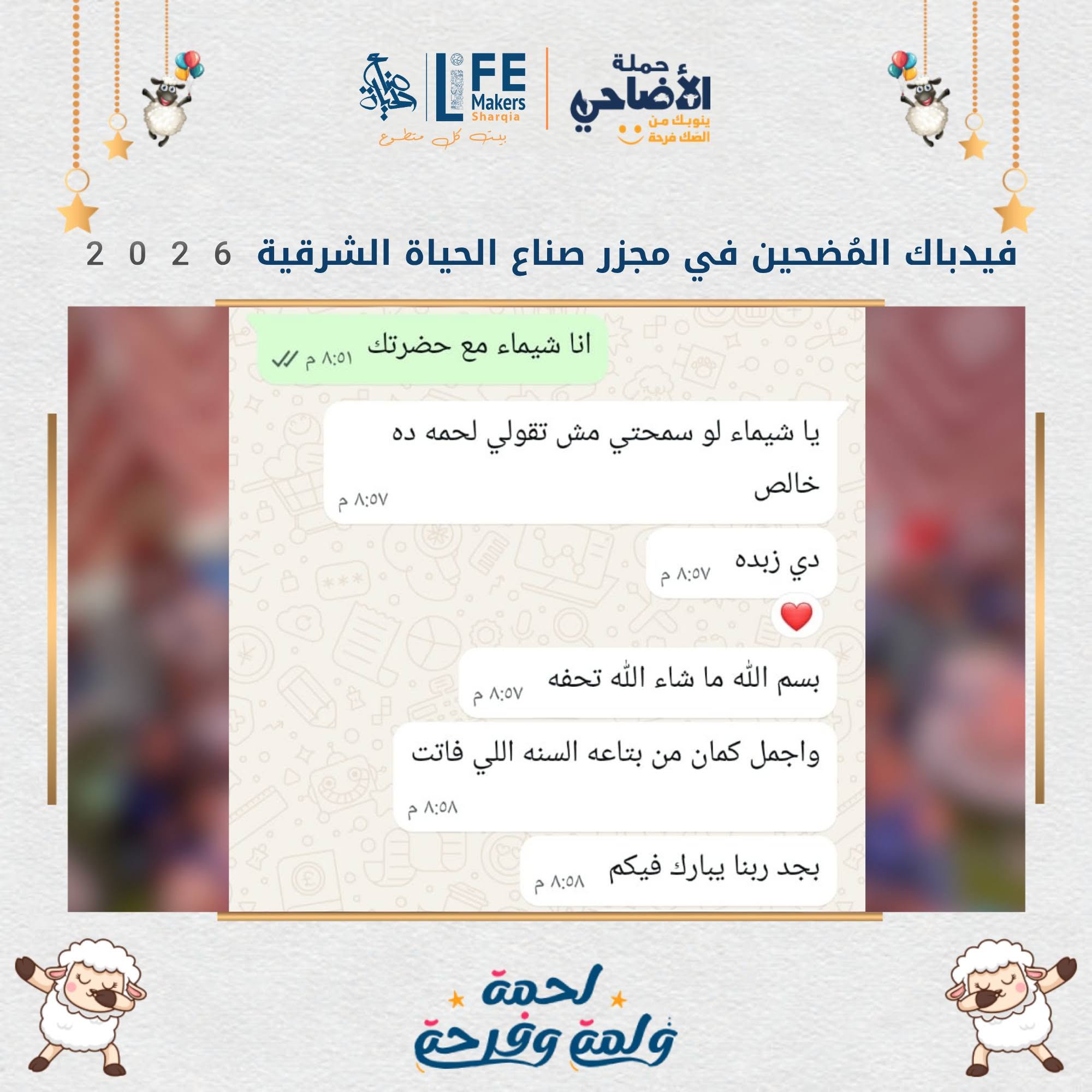 فيدباك مجزر 2026