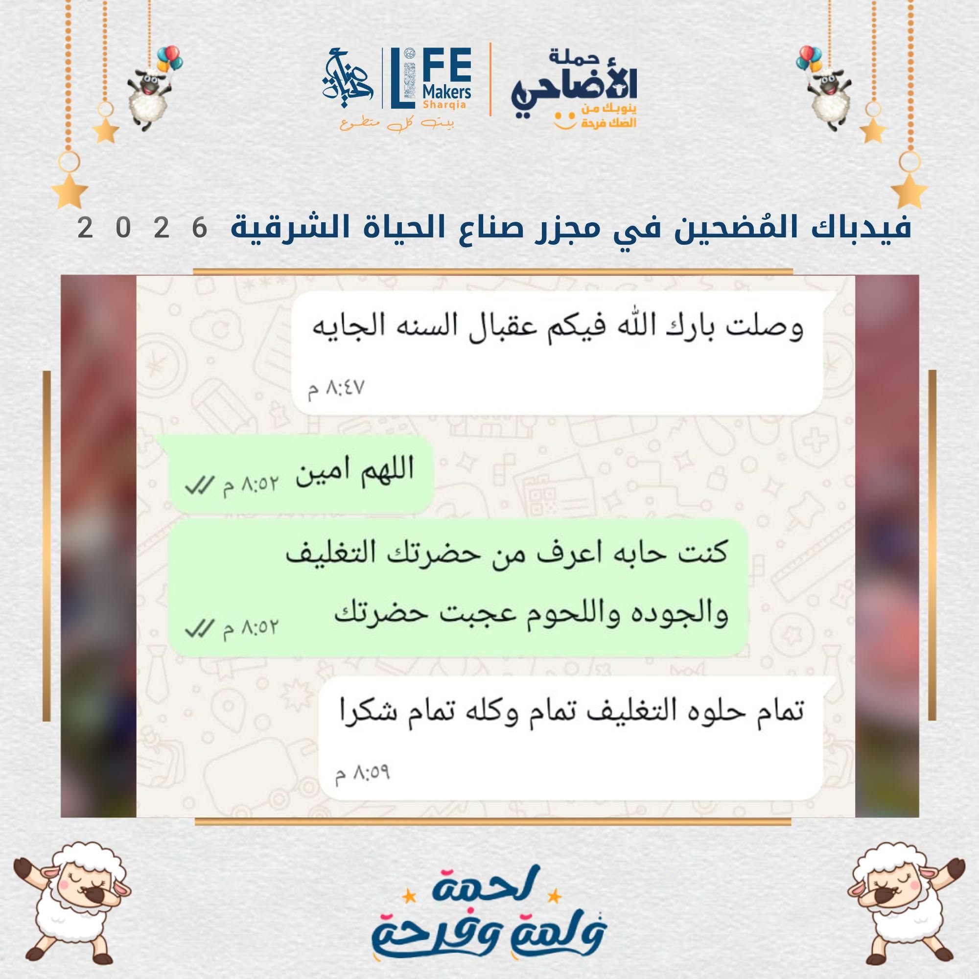 فيدباك مجزر 2026
