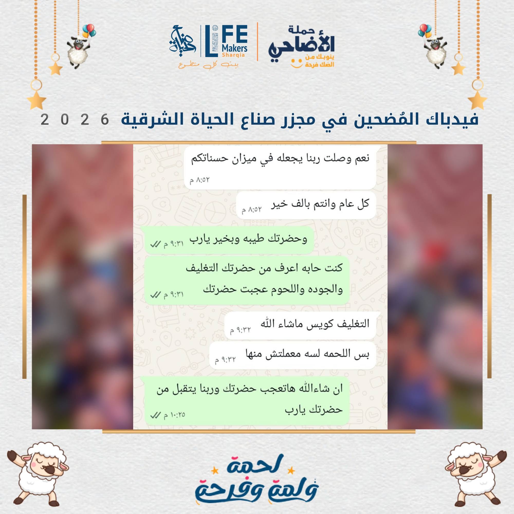 فيدباك مجزر 2026