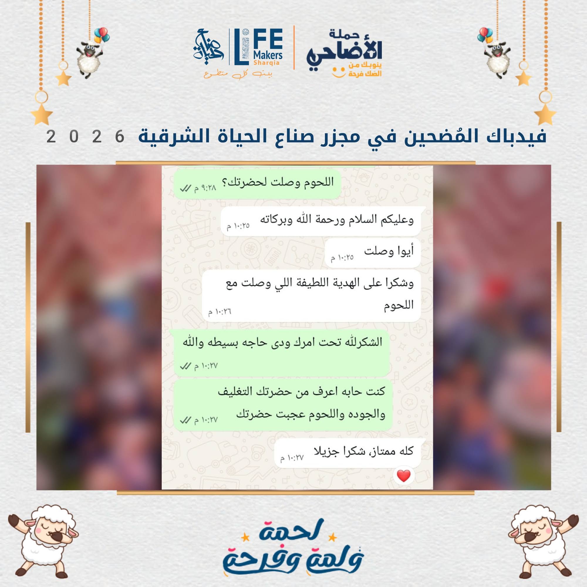 فيدباك مجزر 2026