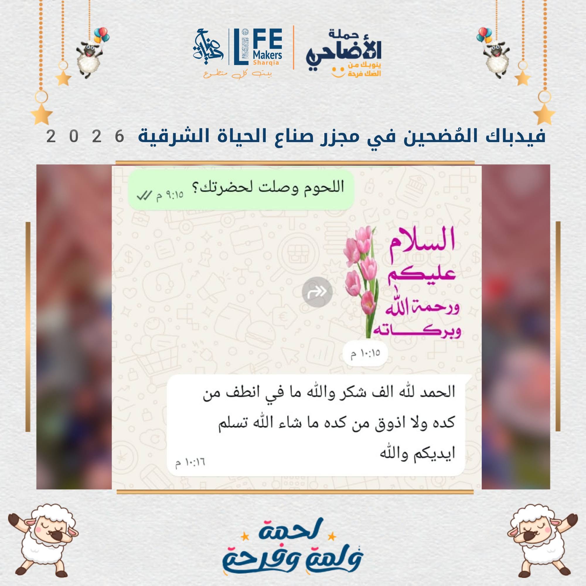 فيدباك مجزر 2026