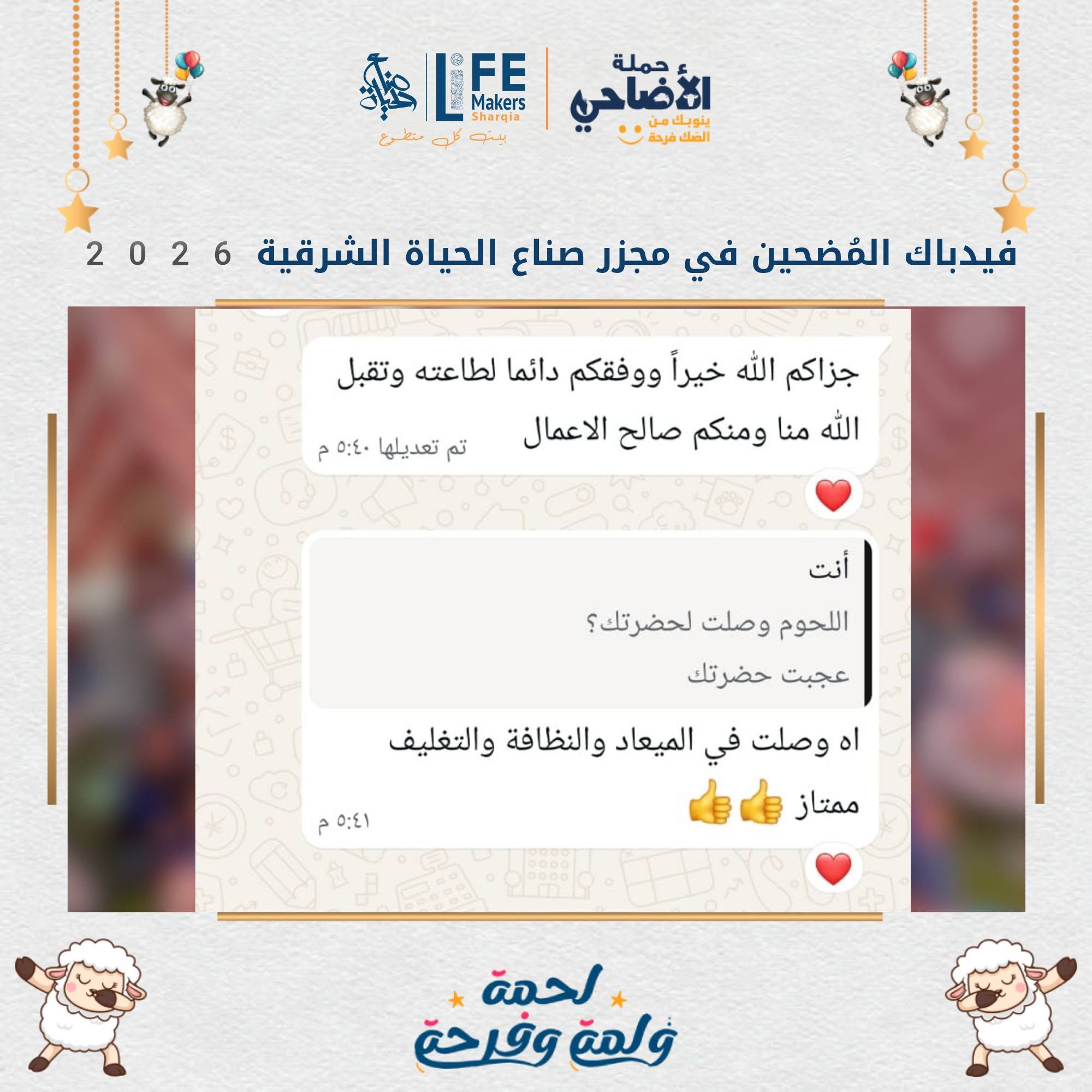 فيدباك مجزر 2026